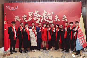 2020揚(yáng)帆起航，漢展三周年慶暨迎新年會(huì)召開