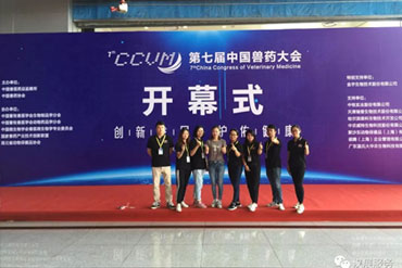 漢展助力中國獸藥大會(huì)，服務(wù)獸藥行業(yè)發(fā)展