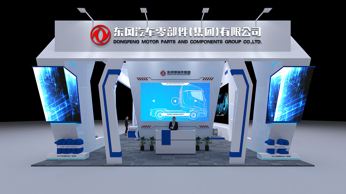 展臺搭建：東風汽車