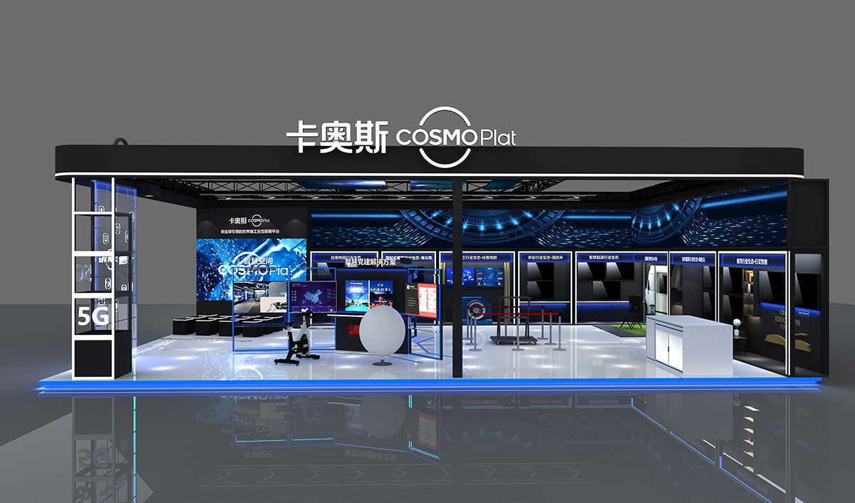 展臺(tái)搭建：卡奧斯