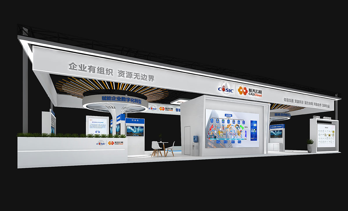 展臺(tái)搭建：航天云網(wǎng)