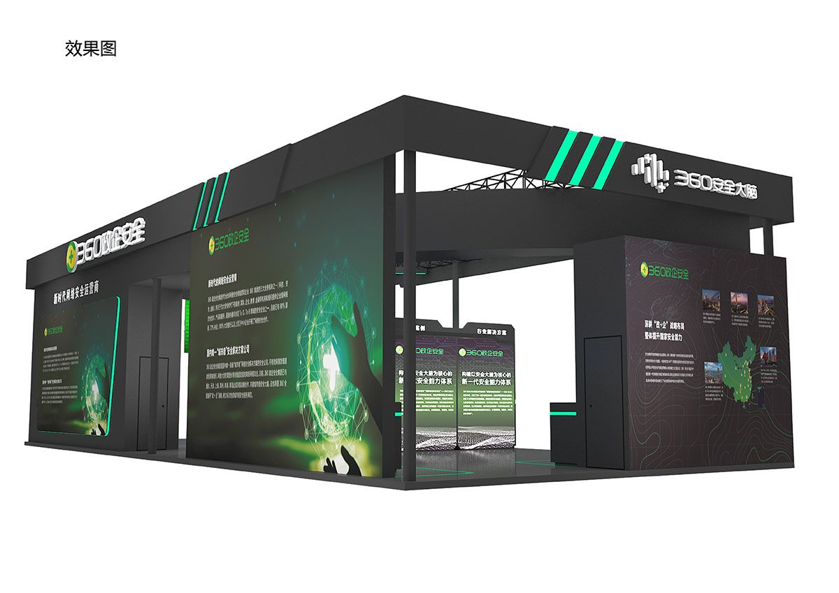 展臺(tái)搭建：360政企報(bào)館