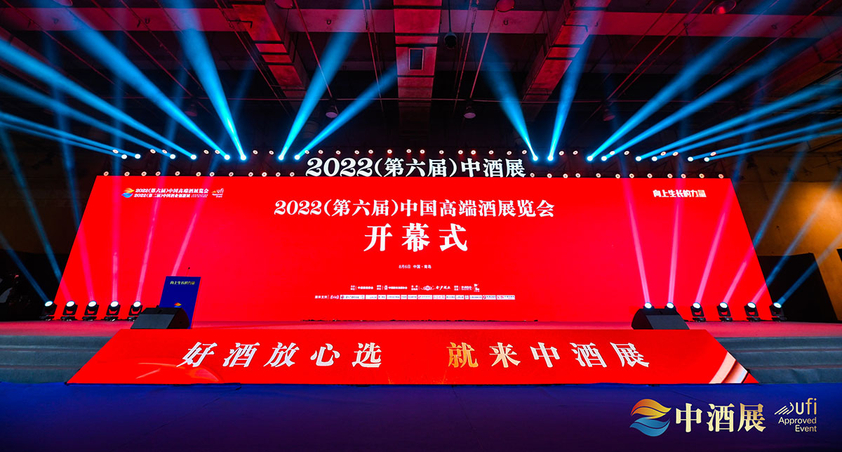 會(huì)議活動(dòng)：第六屆中國(guó)高端酒展覽會(huì)