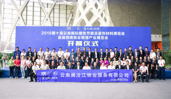 主場服務： 第十屆云南國際建筑節(jié)能及裝飾材料博覽會