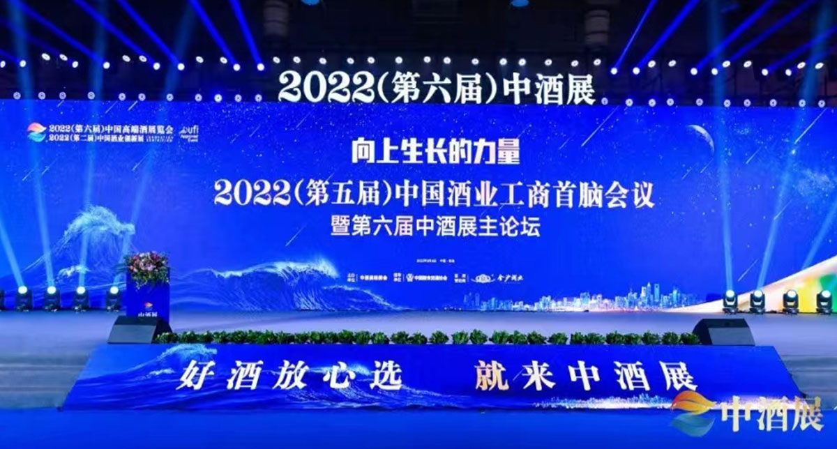 會(huì)議活動(dòng)：第六屆中國(guó)高端酒展覽會(huì)