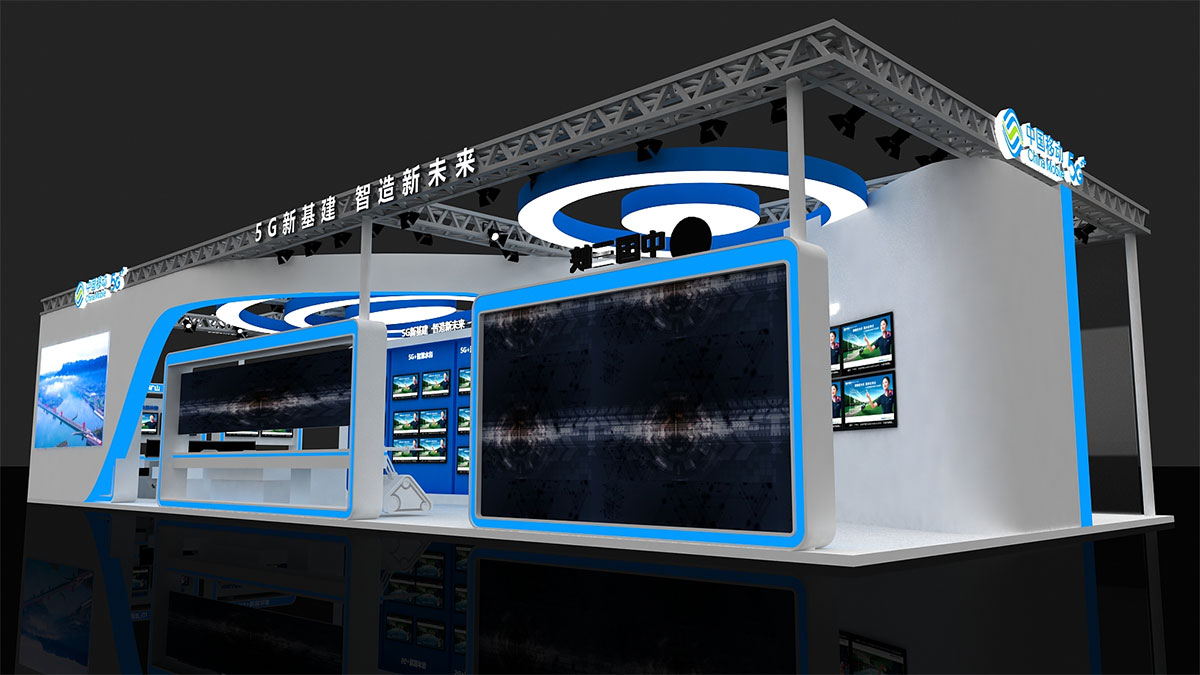 展臺(tái)搭建：中國(guó)移動(dòng)-5G工業(yè)互聯(lián)網(wǎng)大會(huì)