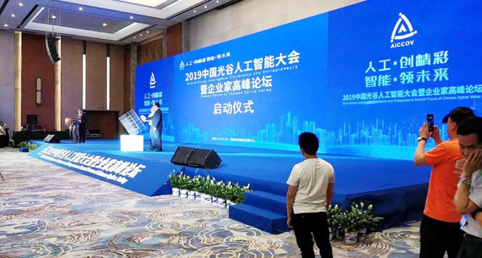 會議活動(dòng)：中國光谷人工智能大會