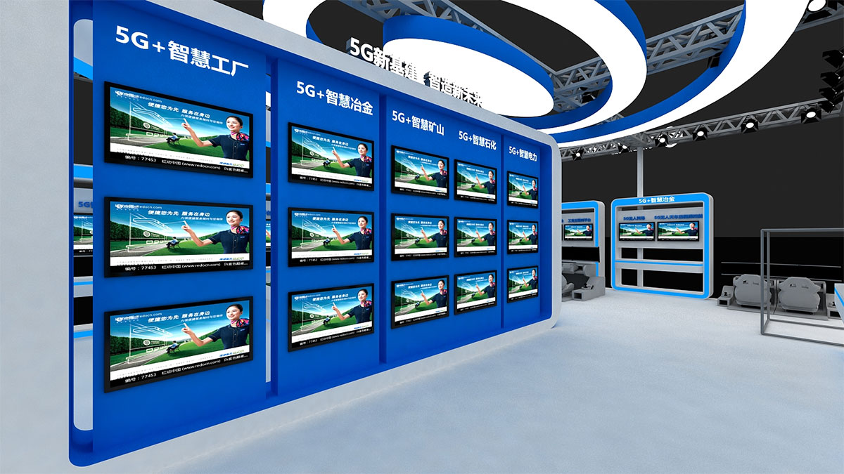 展臺(tái)搭建：中國(guó)移動(dòng)-5G工業(yè)互聯(lián)網(wǎng)大會(huì)