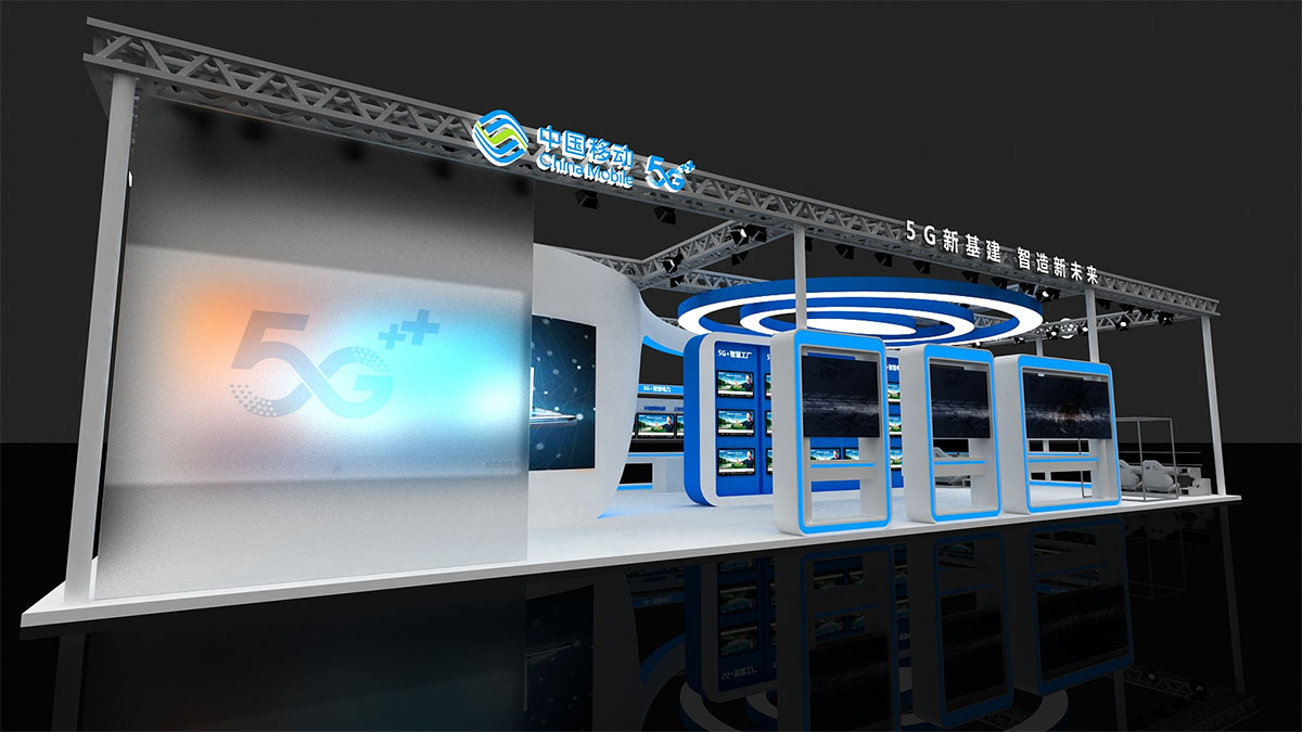 展臺(tái)搭建：中國(guó)移動(dòng)-5G工業(yè)互聯(lián)網(wǎng)大會(huì)