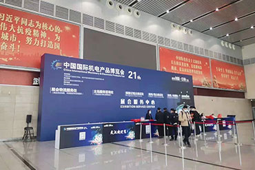 主場服務(wù)：中國國際機(jī)電產(chǎn)品博覽會